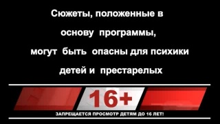 программа "Судный день" от 29.01.18