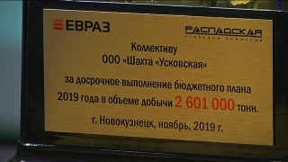 Шахта «Усковская» выполнила план 2019