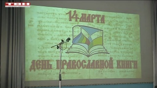 День православной книги – фестиваль–конкурс 