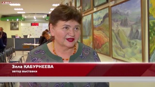 Выставка Эллы Кабурнеевой в Гоголевке
