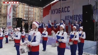 День Единства в Кемерово