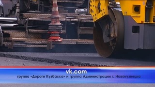 У новокузнечан спрашивают мнение о ремонте дорог