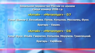 «Металлург-2006» разгромил в Барнауле «Алтай» 