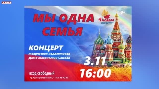 День народного единства в ДК Дзержинского 