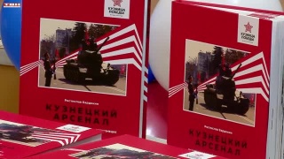 «Кузнецкий арсенал: памятники военной технике в Новокузнецке»