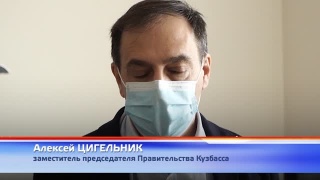 Мобилизация системы здравоохранения Кузбасса