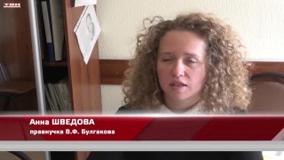 Правнучка В.Ф. Булгакова в Новокузнецке