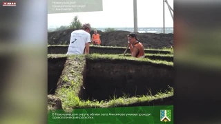 Археологические раскопки вблизи Анисимово