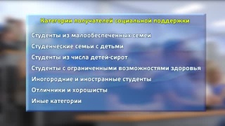 Соцпрограммы для студентов СибГИУ