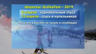 GrelkаFest – 2019 пройдет с 5 по 14 апреля