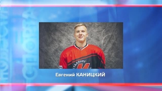 Евгений Каницкий поедет в Канаду со сборной России 