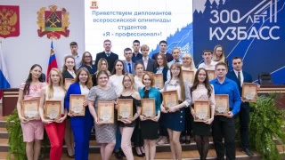 Студенты Кузбасса – призеры олимпиады «Я – профессионал»