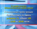 12 декабря – единый день приема граждан в госструктурах