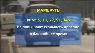 Диалог перевозчиков и власти 