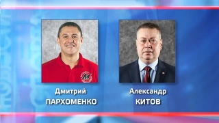 Дмитрий Пархоменко и Александр Китов утверждены 