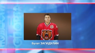 Булат Загидулин завоевал Кубок Вызова МХЛ 