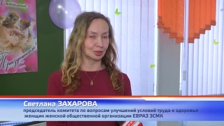 Женщин-металлургов ЕВРАЗ ЗСМК поздравили с Днём матери