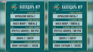 Опубликован календарь чемпионата Высшей лиги по футзалу