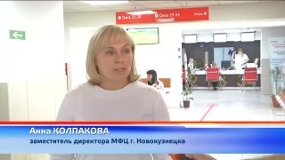 МФЦ Новокузнецка – лучший в Кузбассе