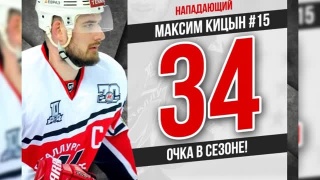 Максим Кицын — лучший бомбардир ВХЛ 