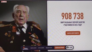 Всероссийская онлайн-акция «Свеча памяти»