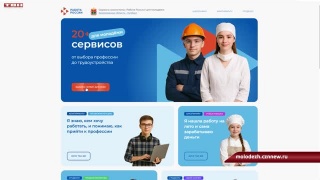 Единая цифровая платформа для занятости молодежи