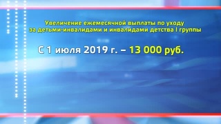 Рост выплаты по уходу за детьми-инвалидами