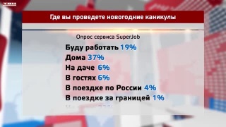 20 процентов россиян в каникулы будут работать