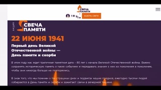 Свеча памяти онлайн