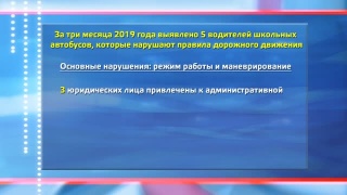 Безопасность перевозок детей