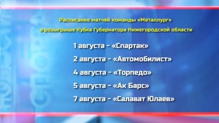 «Металлург» стартует на турнире в Нижнем Новгороде  