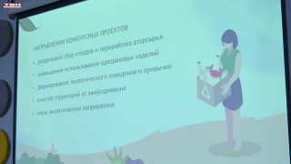 Лидеры экологических изменений