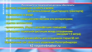 Новые правила от Роспотребнадзора