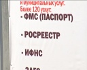 Новый МФЦ откроется через месяц