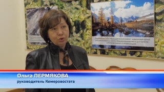 Кузбасс готовится к Переписи 2020