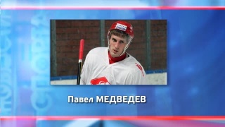 В «Металлург» перешел Павел Медведев 