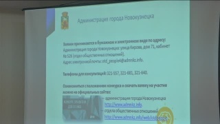Конкурс Новокузнецк - Кузница общественных инициатив