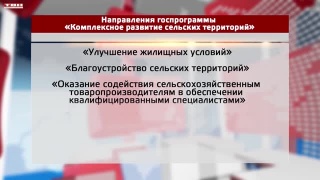 Развитие сельских территорий Кузбасса