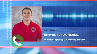 Главный тренер «Металлурга» доволен тем, как прошел сбор в Чехии