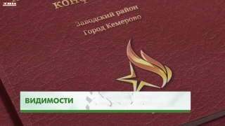 «Книги Памяти и Славы Заводского района» Кемерова