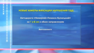 На трассе камеры фиксации средней скорости!