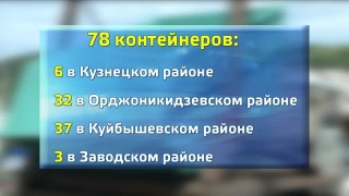 Контейнеры с выездов переставят