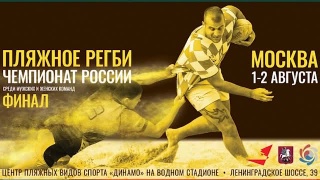 «Буревестник» выступит в чемпионате России по пляжному регби 