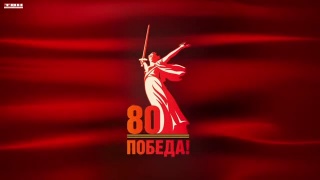 Масштабный выставочный проект в честь 80-летия Победы