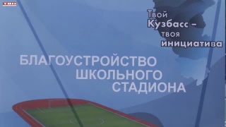 Новый стадион школы №27