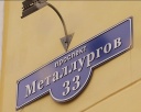 Прокуратура по ремонту фасада Металлургов, 33