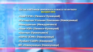 «Сибшахтострой» не будет играть в чемпионате Кузбасса по футболу 