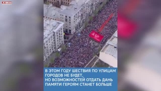 «Бессмертный полк» в новом формате