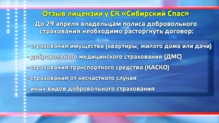 Вниманию клиентов «Сибирского Спаса»