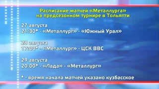 ХК «Металлург» завтра стартует на турнире в Тольятти